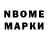 Марки N-bome 1,5мг Robbie Kowalczyk