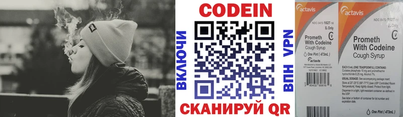 Кодеин Purple Drank  как найти   Благовещенск 